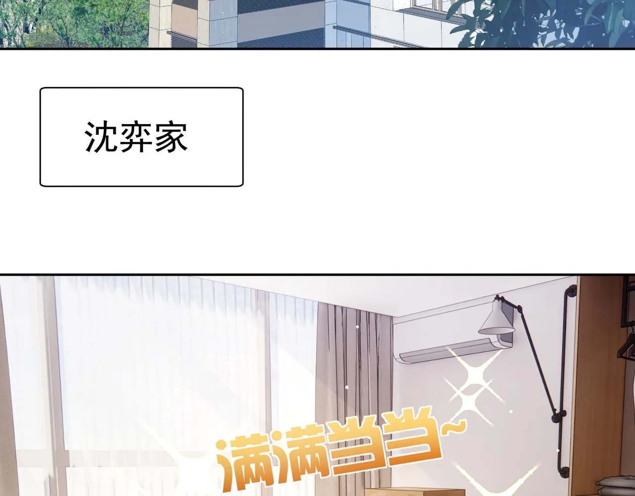第9话：示好的甜点 第7页
