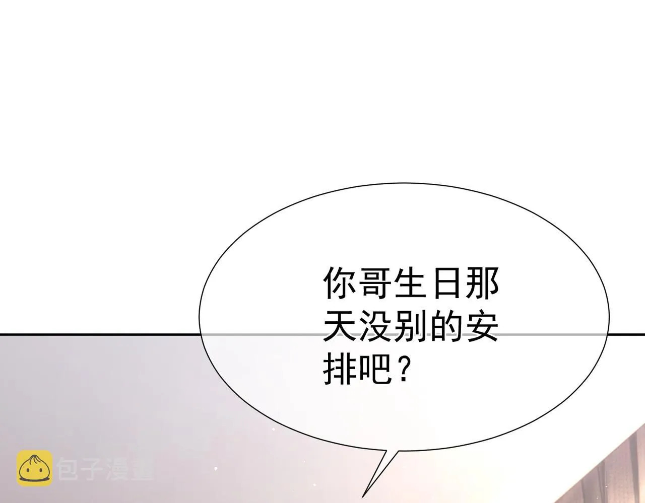 第9话：示好的甜点 第9页