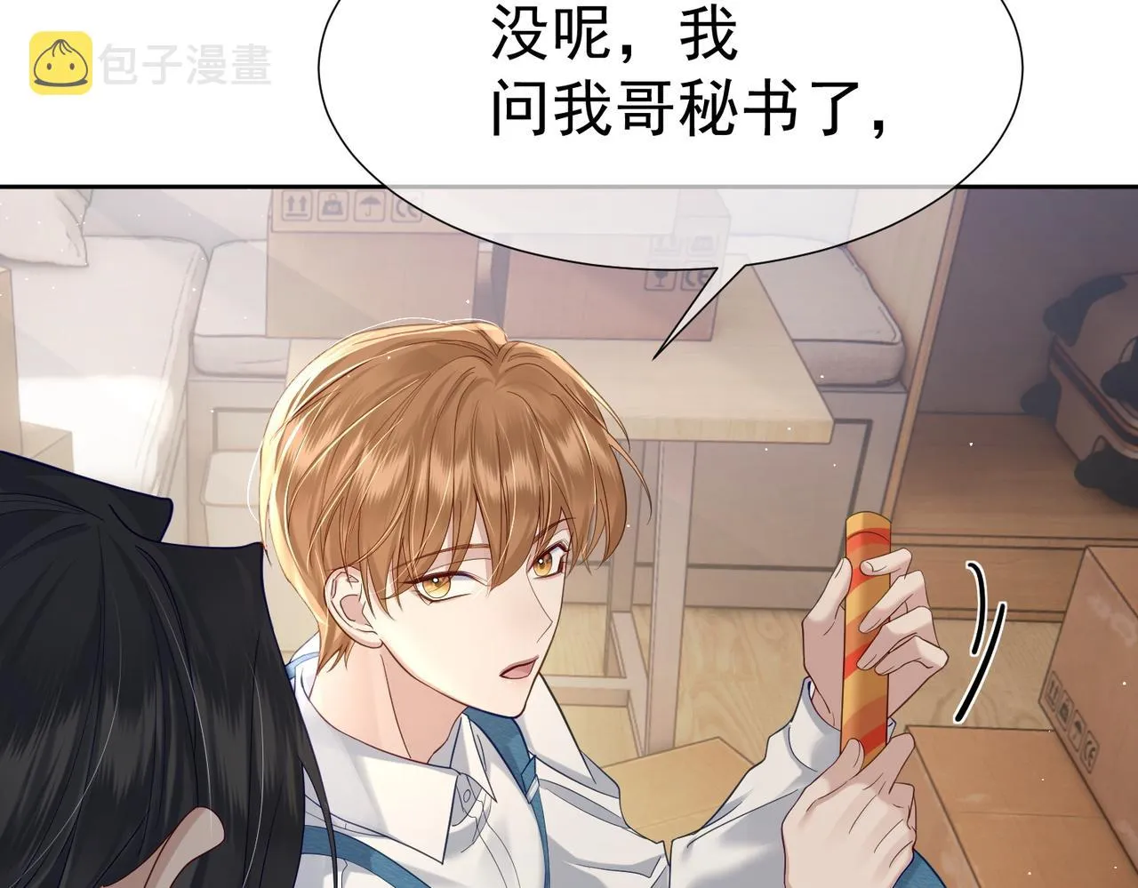 第9话：示好的甜点 第13页