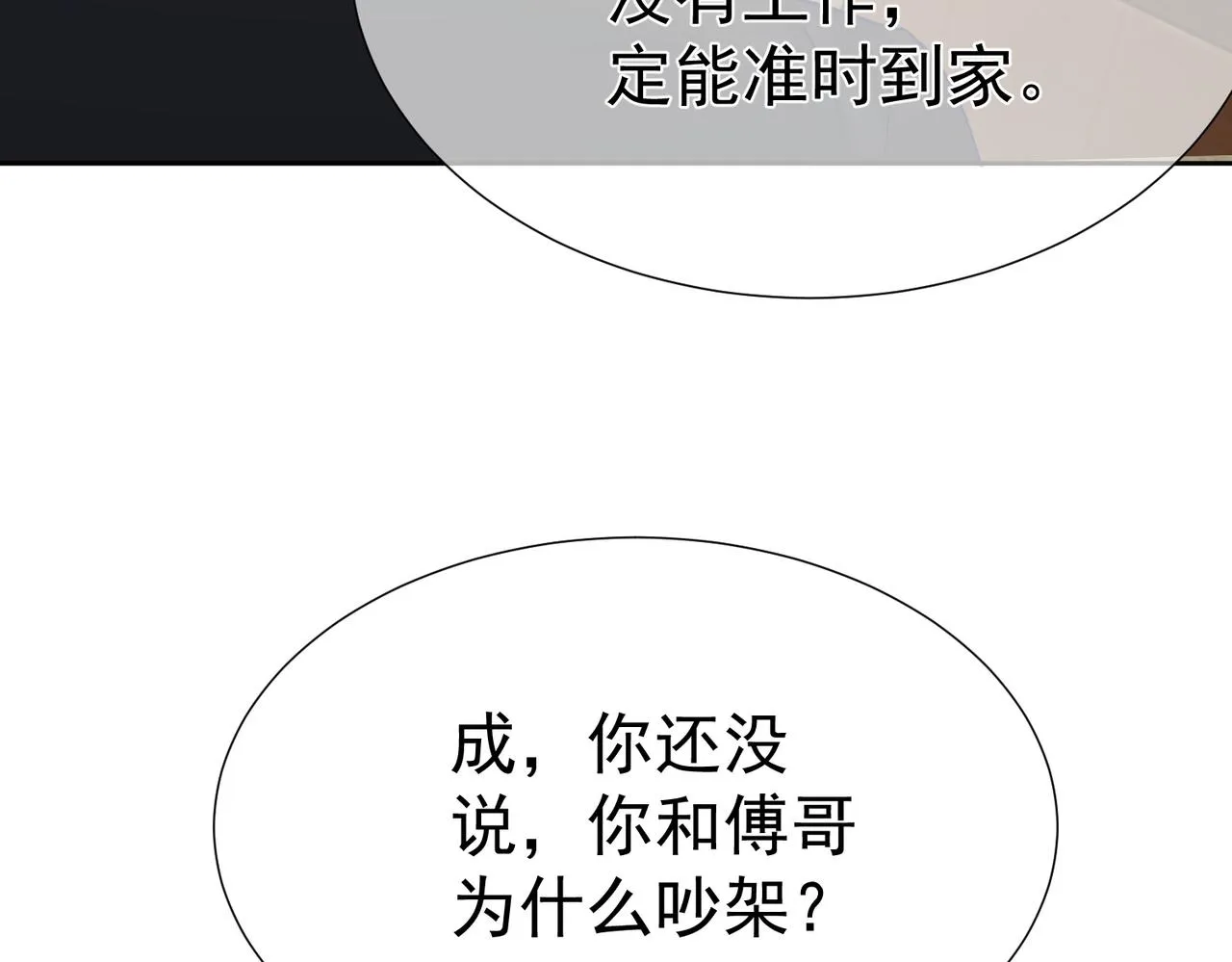 第9话：示好的甜点 第15页