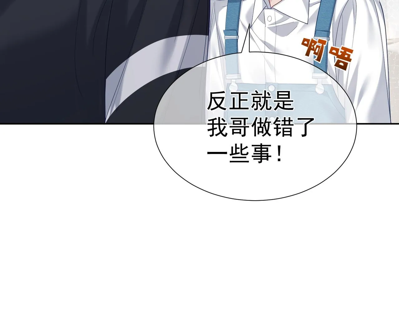 第9话：示好的甜点 第17页