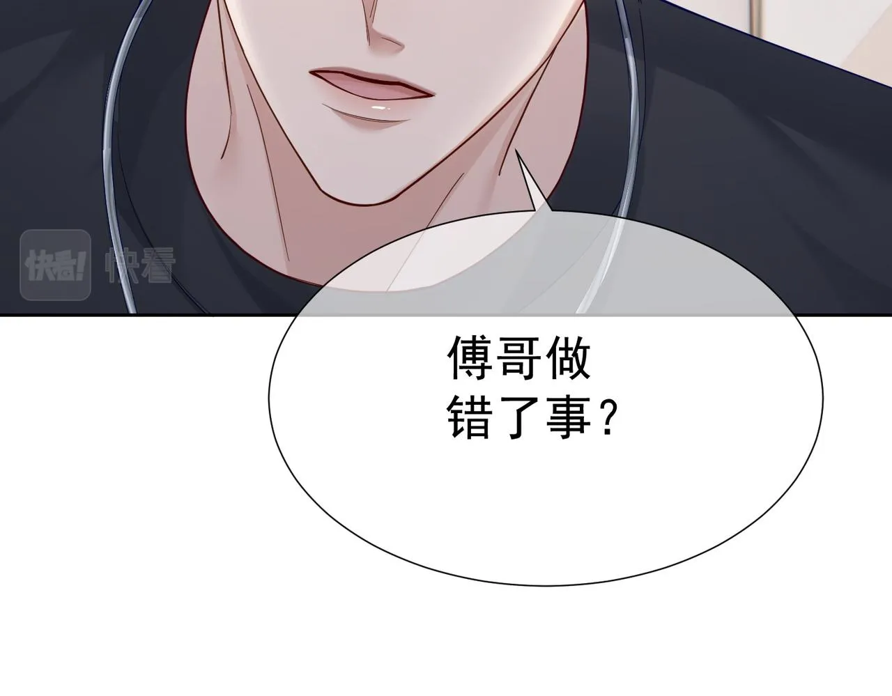 第9话：示好的甜点 第19页