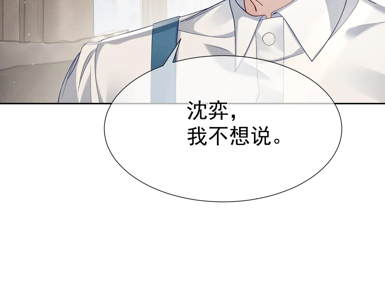 第9话：示好的甜点 第21页