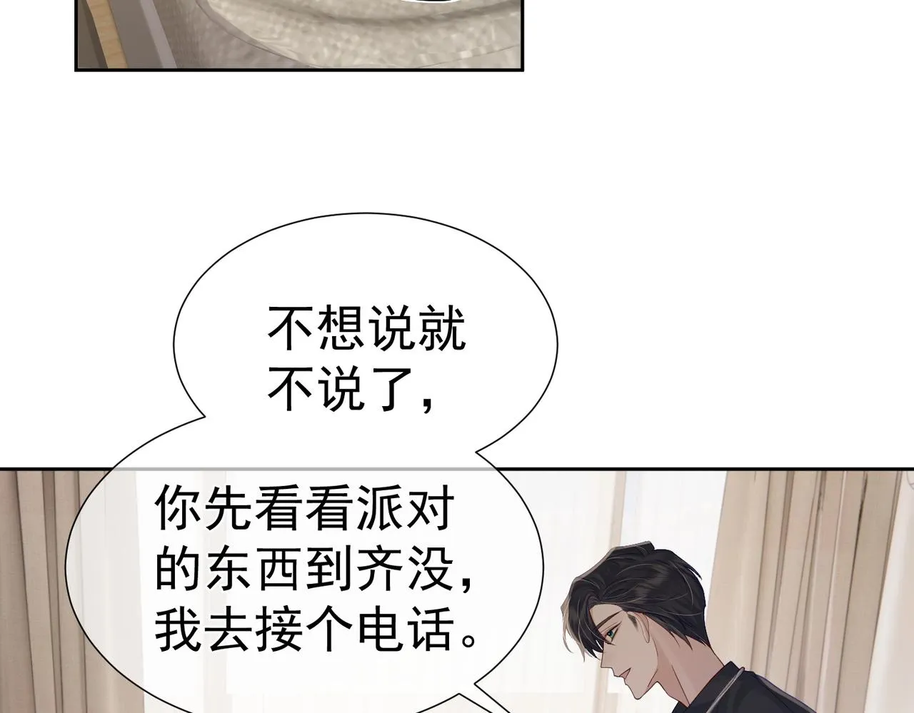 第9话：示好的甜点 第24页