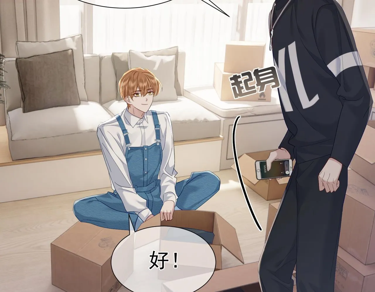第9话：示好的甜点 第25页