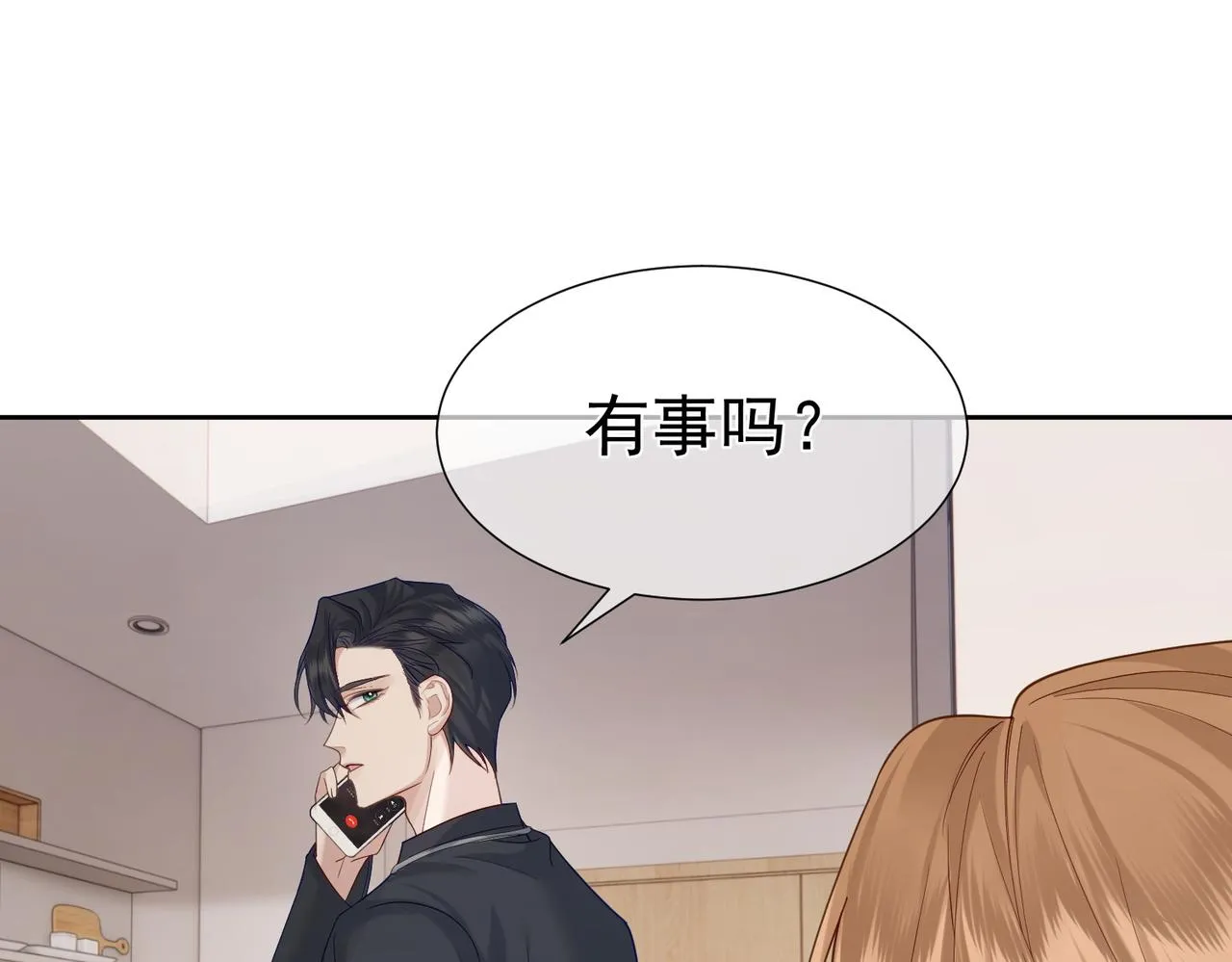 第9话：示好的甜点 第32页