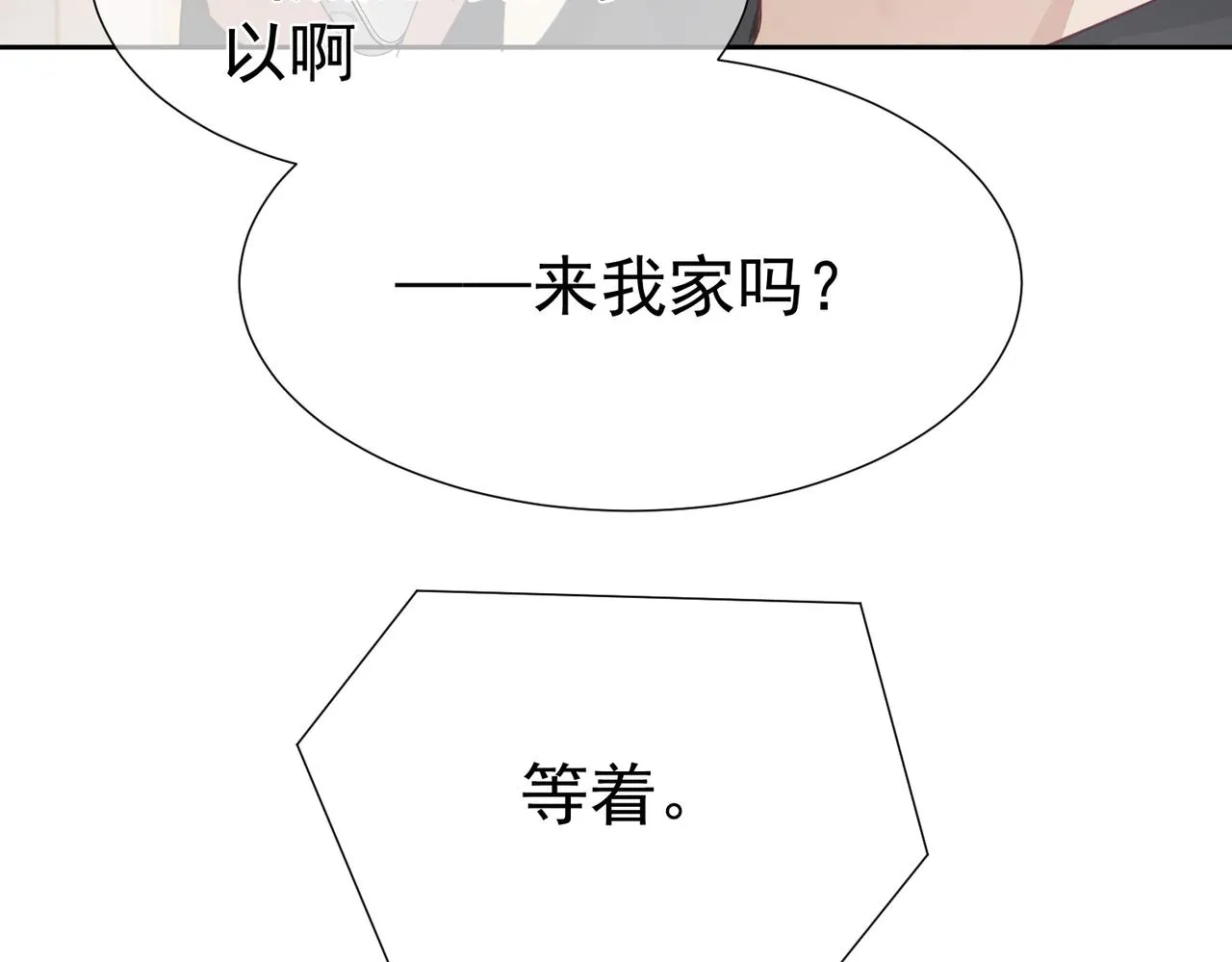 第9话：示好的甜点 第37页
