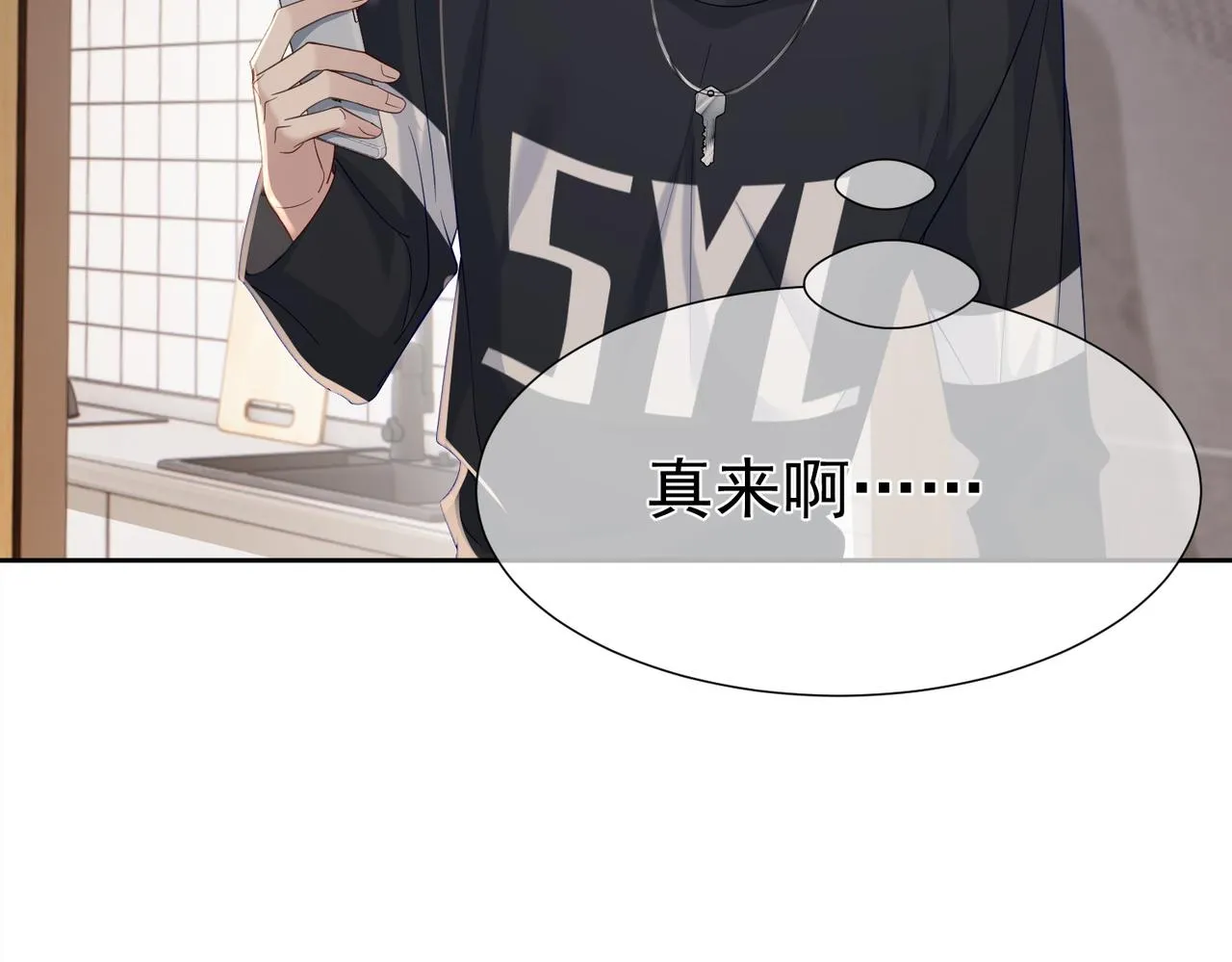 第9话：示好的甜点 第39页
