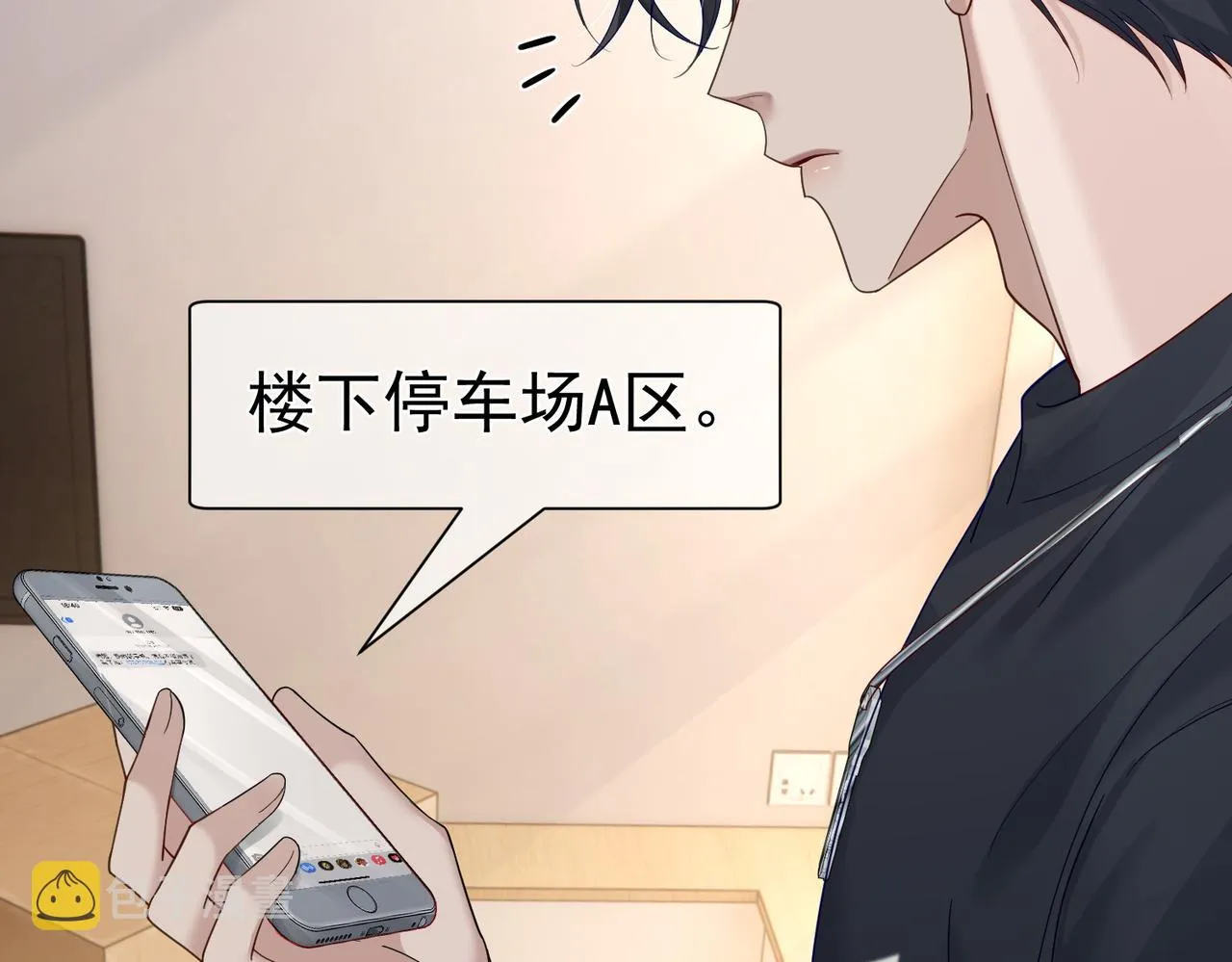 第9话：示好的甜点 第44页