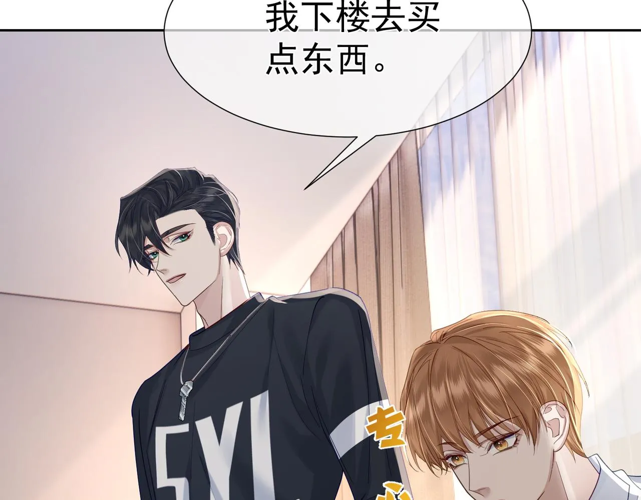 第9话：示好的甜点 第46页