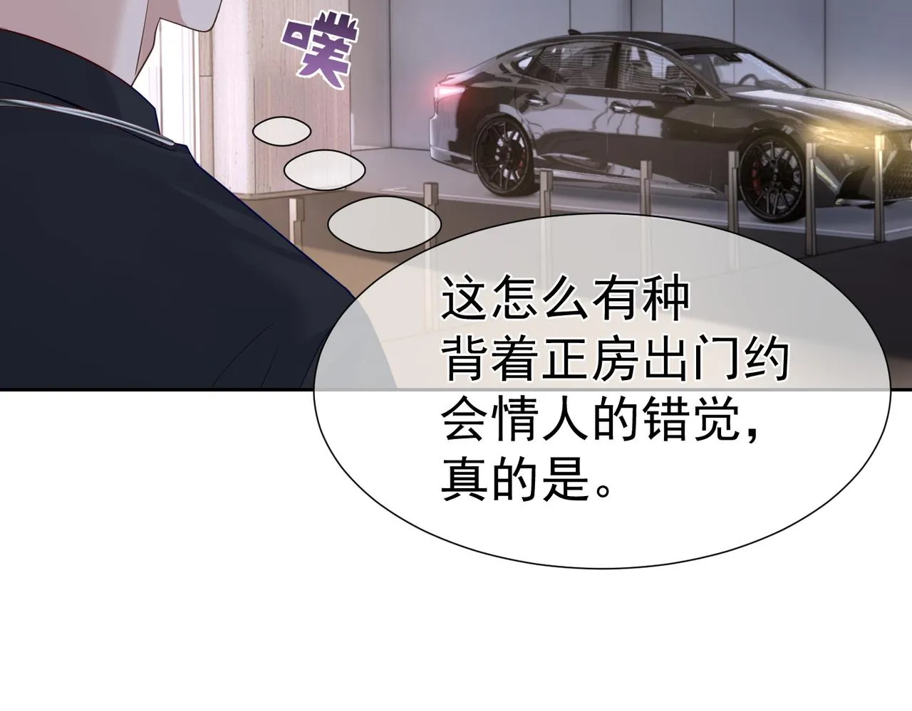 第9话：示好的甜点 第51页