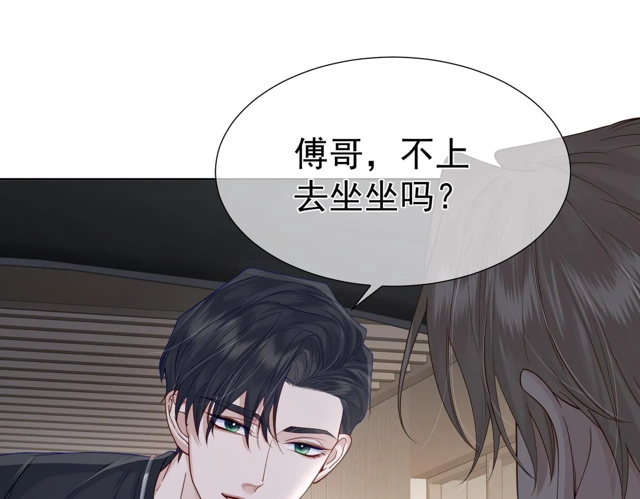 第9话：示好的甜点 第54页
