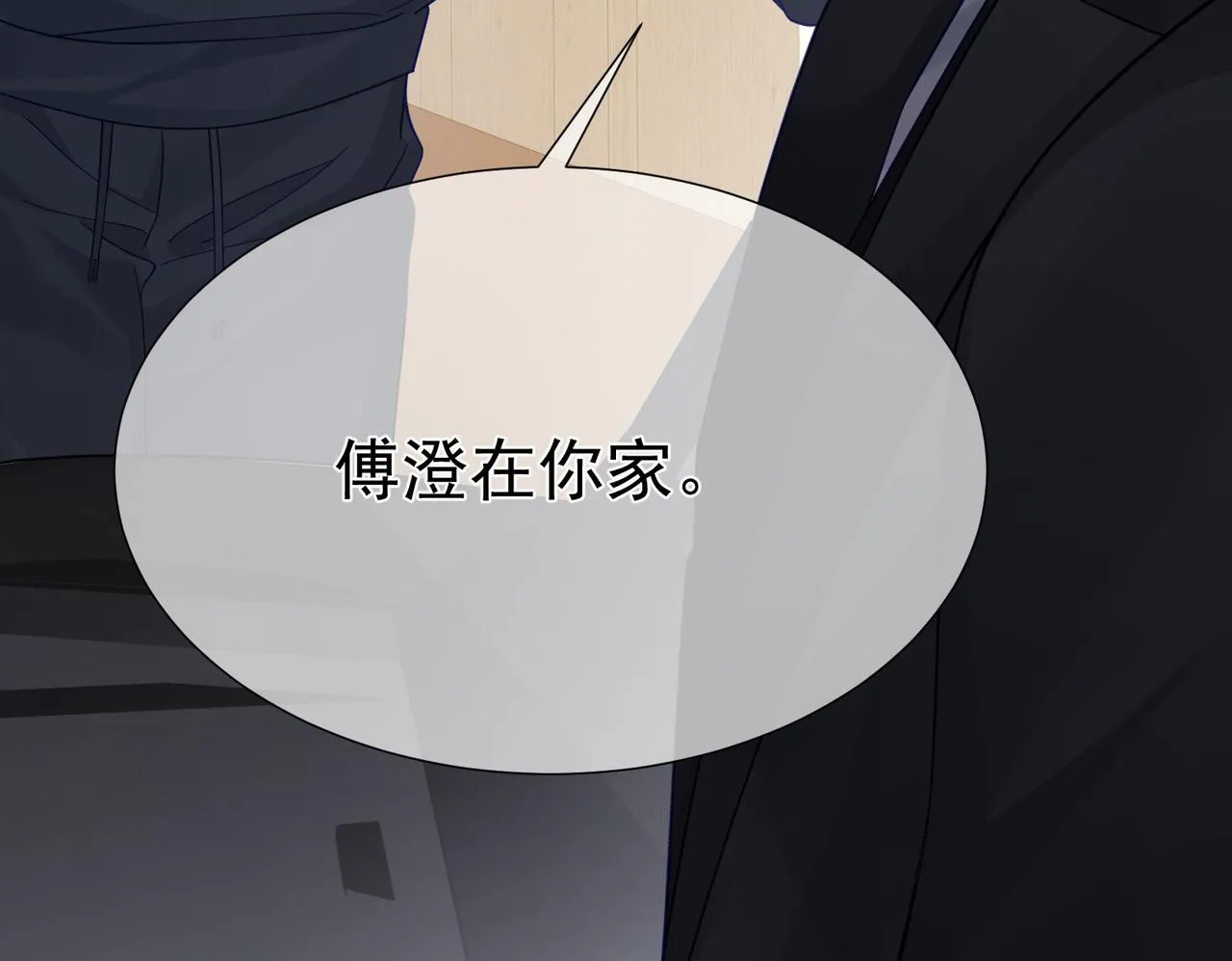 第9话：示好的甜点 第56页