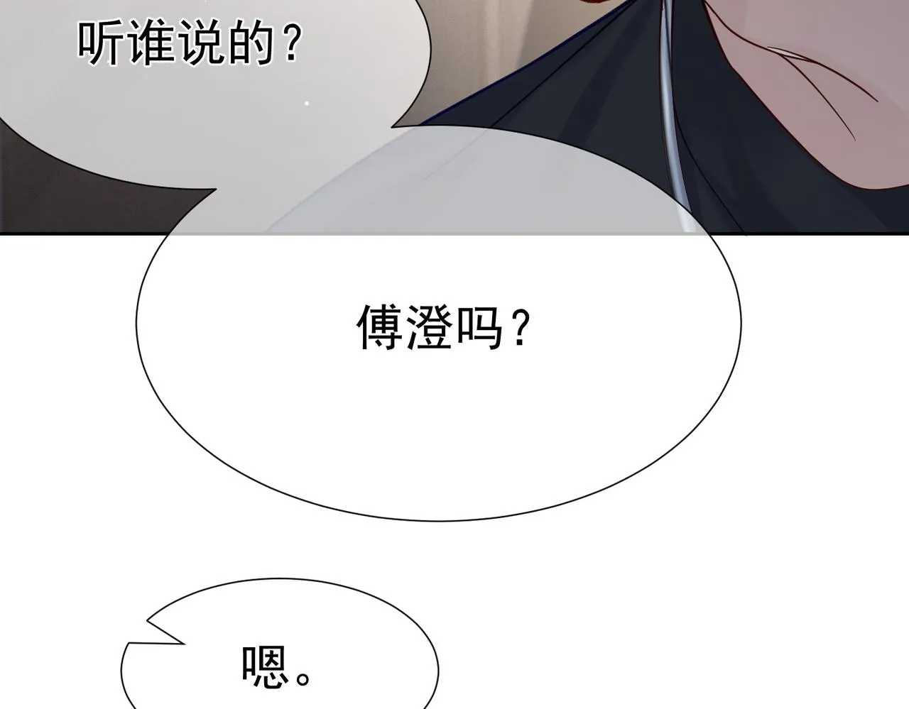 第9话：示好的甜点 第70页