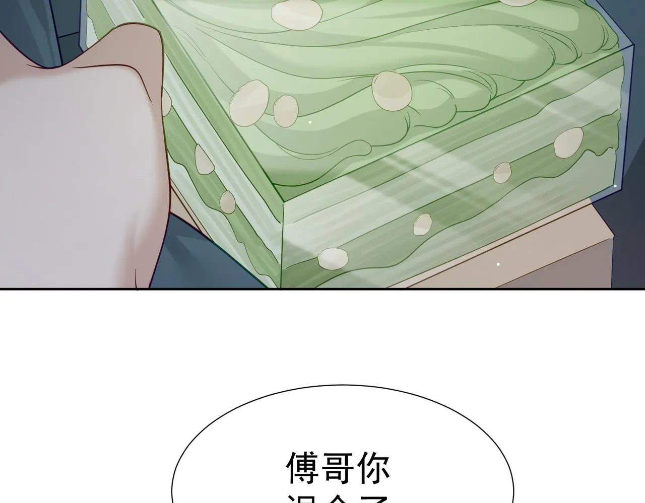 第9话：示好的甜点 第72页