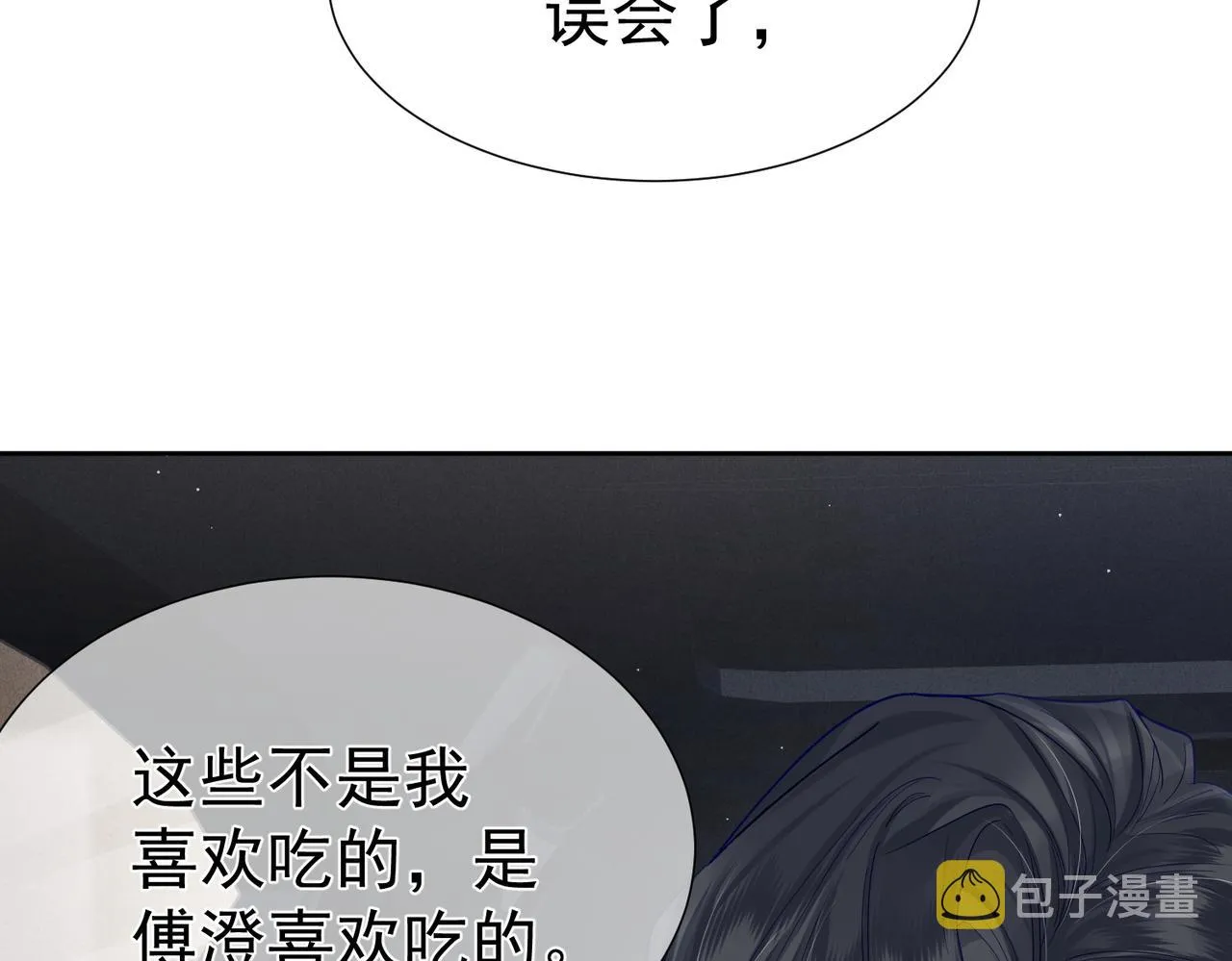 第9话：示好的甜点 第73页