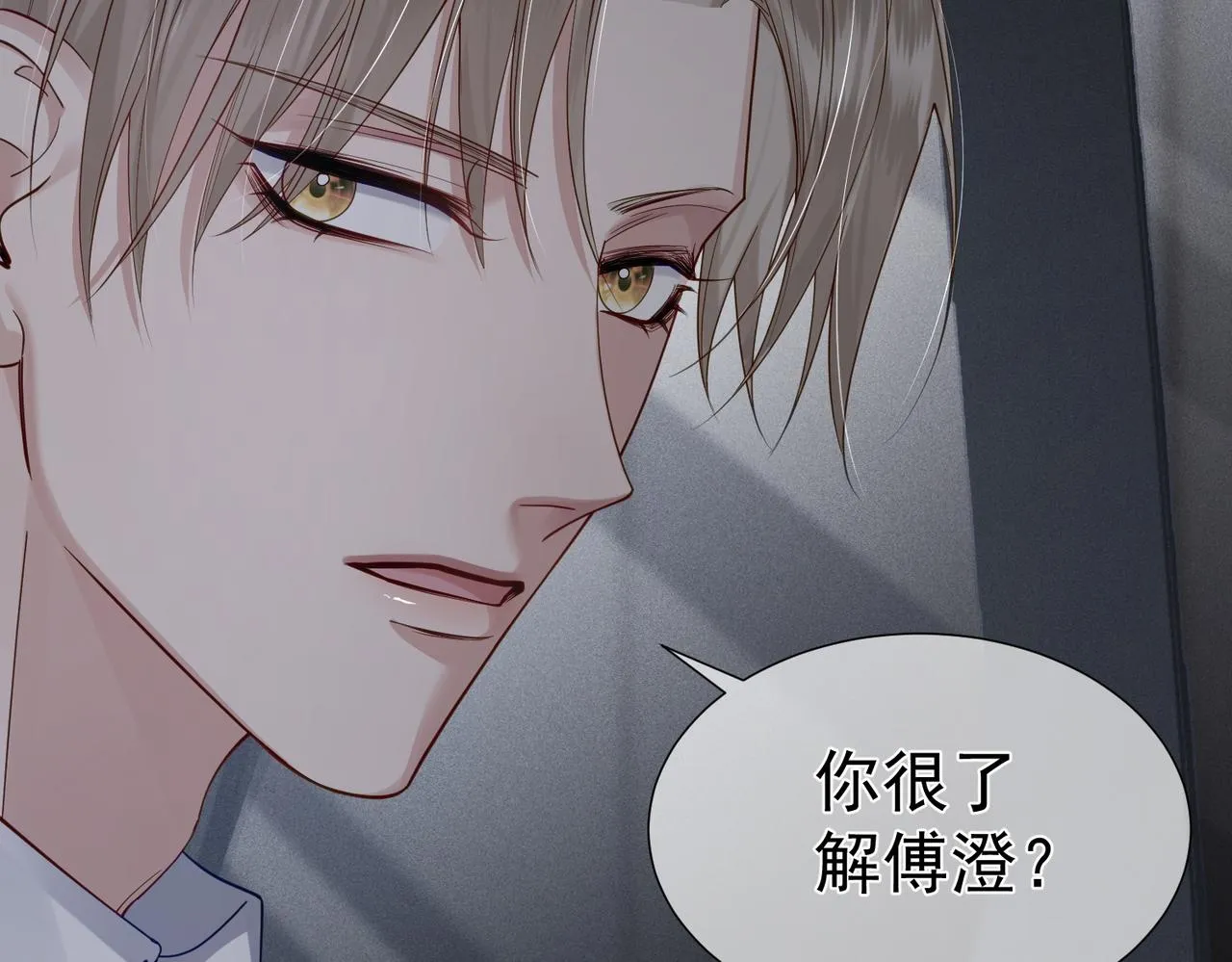 第9话：示好的甜点 第78页