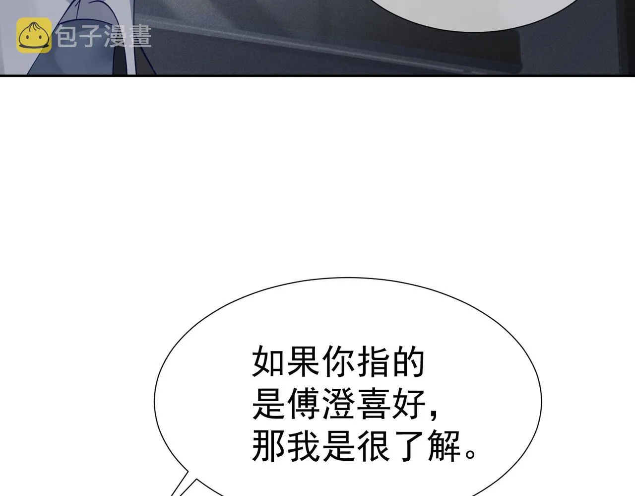 第9话：示好的甜点 第79页