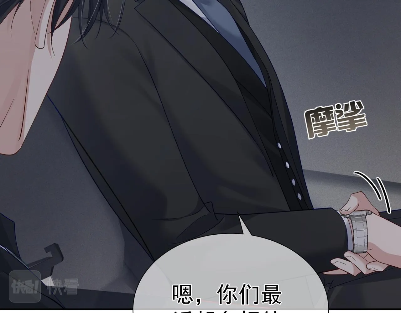 第9话：示好的甜点 第81页