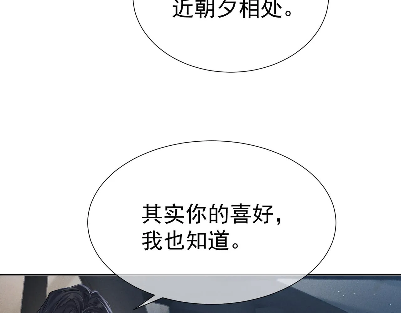 第9话：示好的甜点 第82页