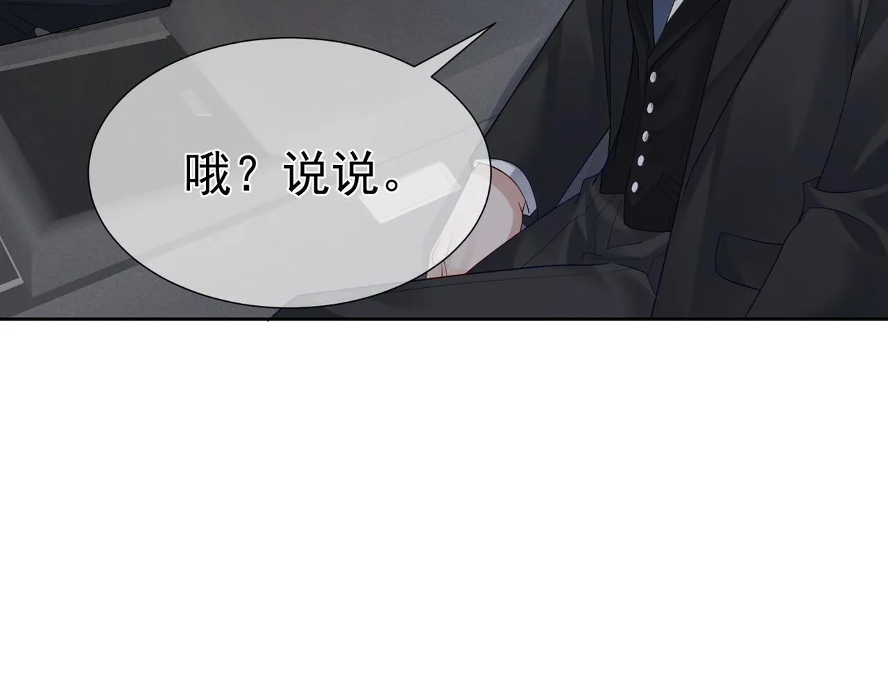 第9话：示好的甜点 第84页