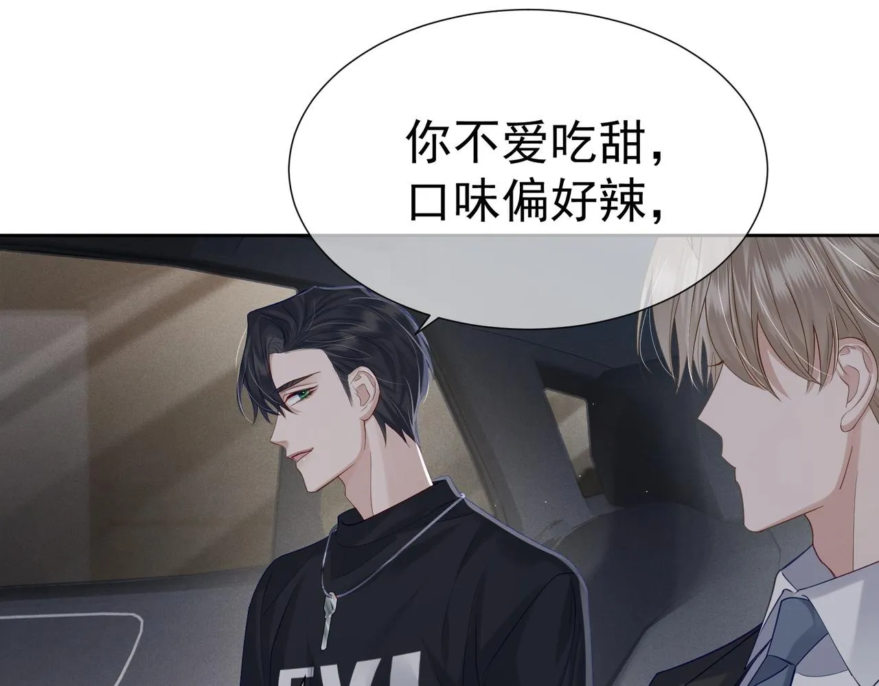 第9话：示好的甜点 第85页