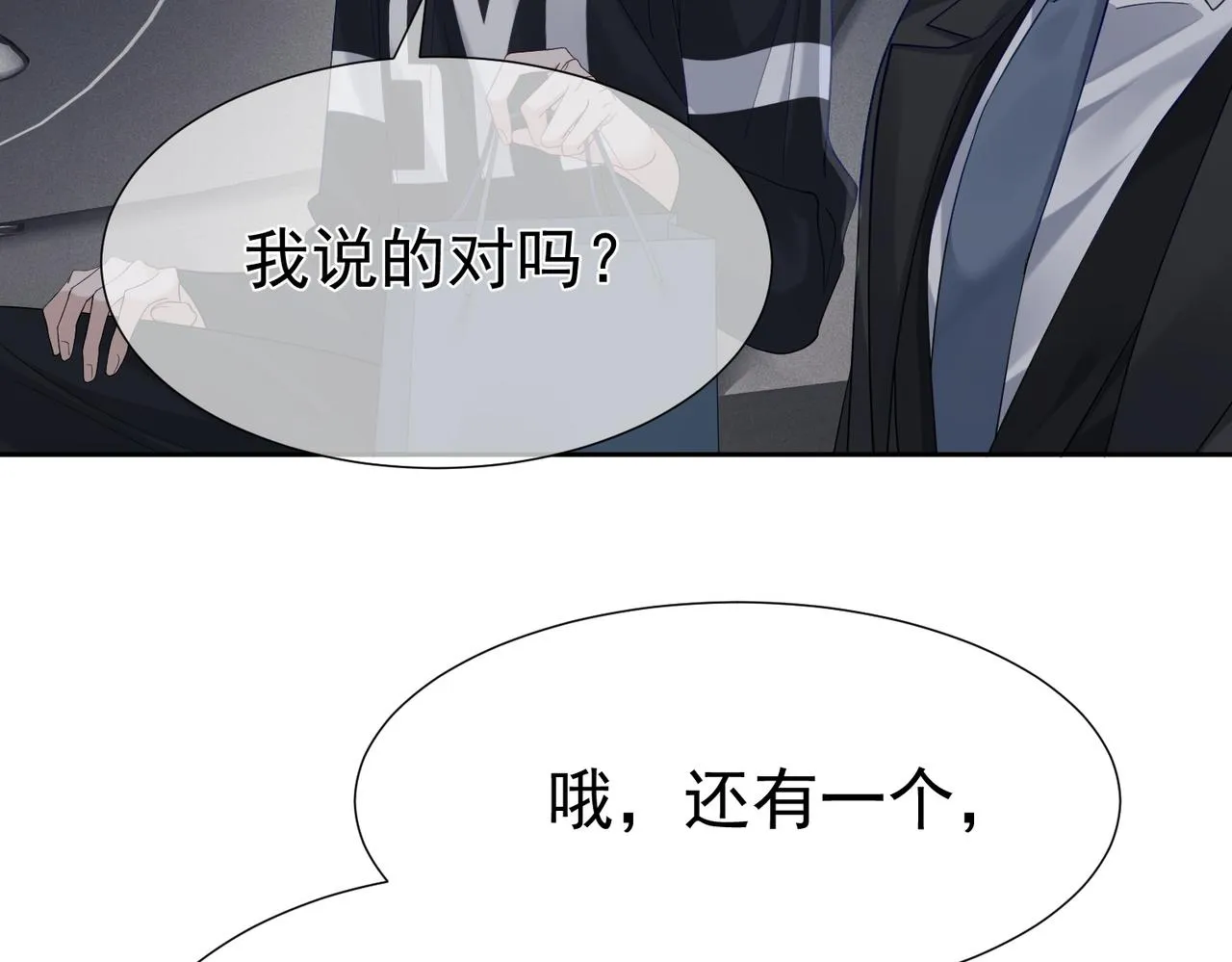 第9话：示好的甜点 第86页