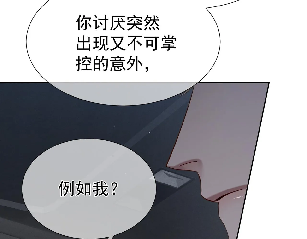 第9话：示好的甜点 第87页