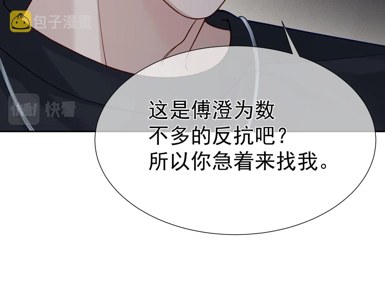 第9话：示好的甜点 第94页