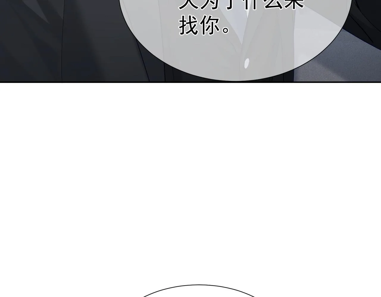 第9话：示好的甜点 第97页