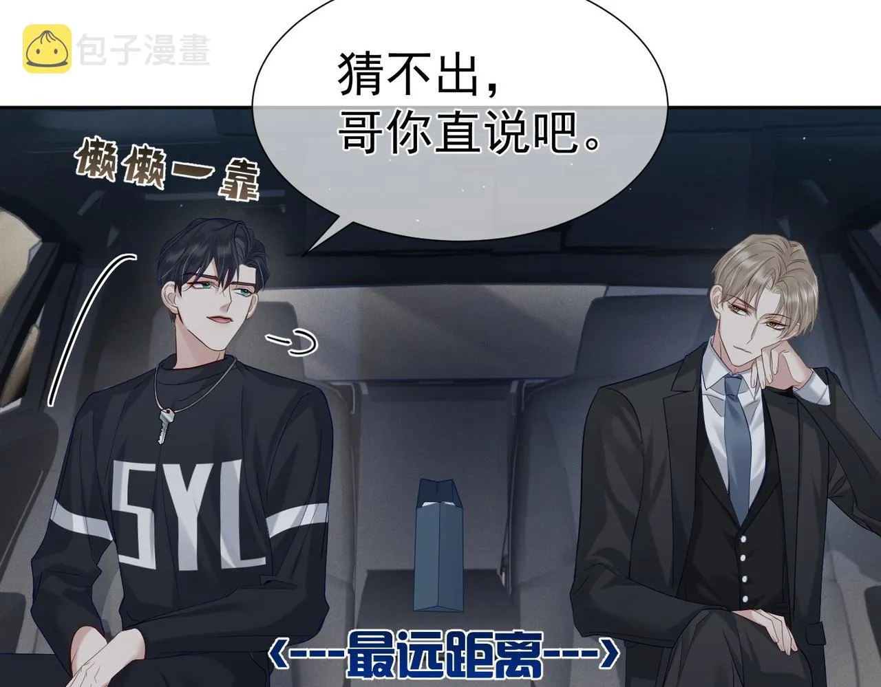 第9话：示好的甜点 第98页