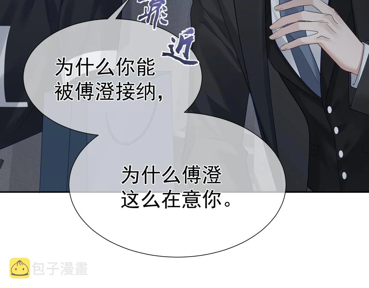 第9话：示好的甜点 第101页