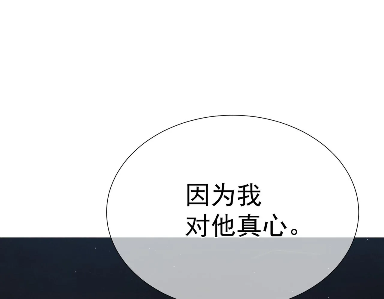 第9话：示好的甜点 第102页