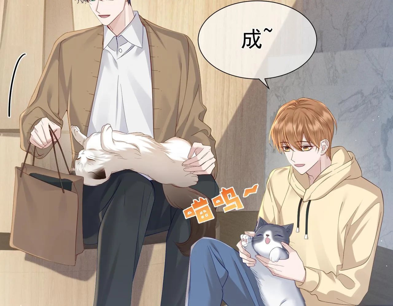 第8话：听墙角 第8页
