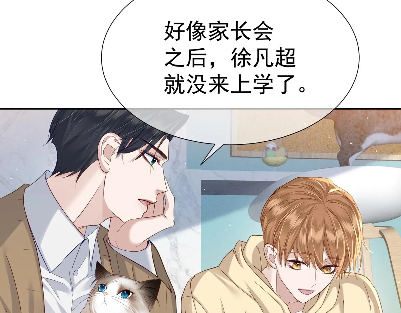 第8话：听墙角 第10页