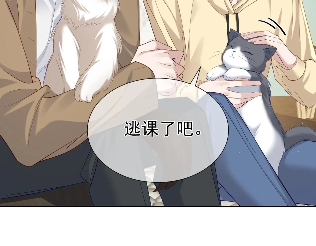 第8话：听墙角 第11页