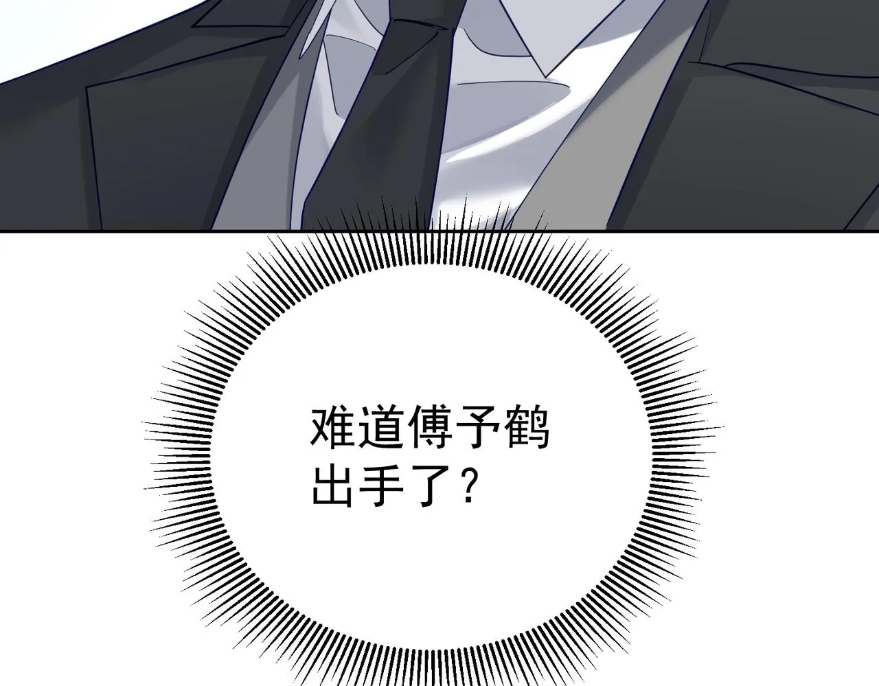 第8话：听墙角 第17页