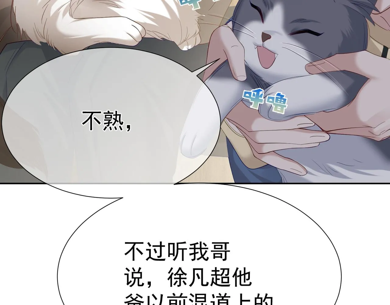 第8话：听墙角 第20页