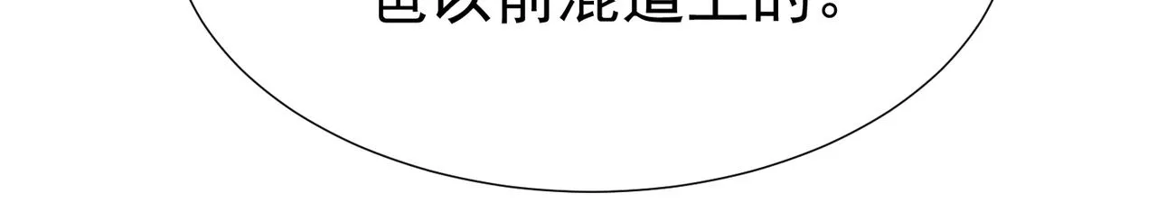 第8话：听墙角 第21页