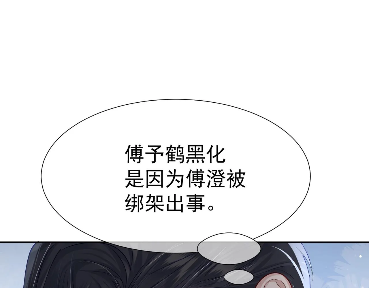 第8话：听墙角 第22页