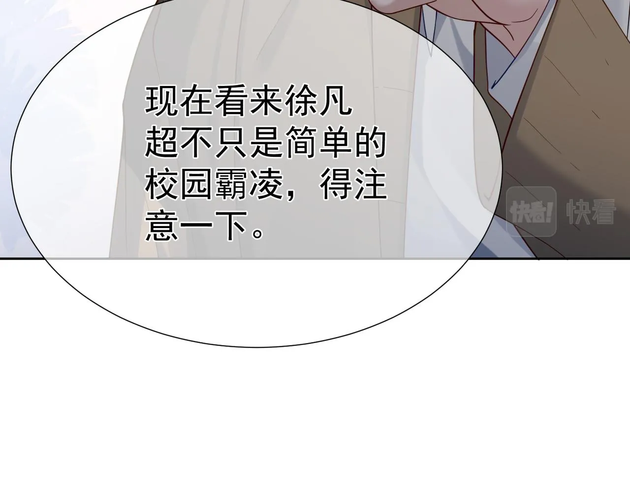 第8话：听墙角 第24页