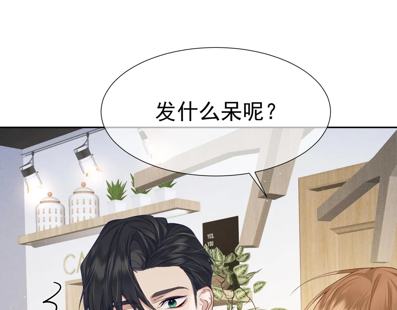 第8话：听墙角 第25页