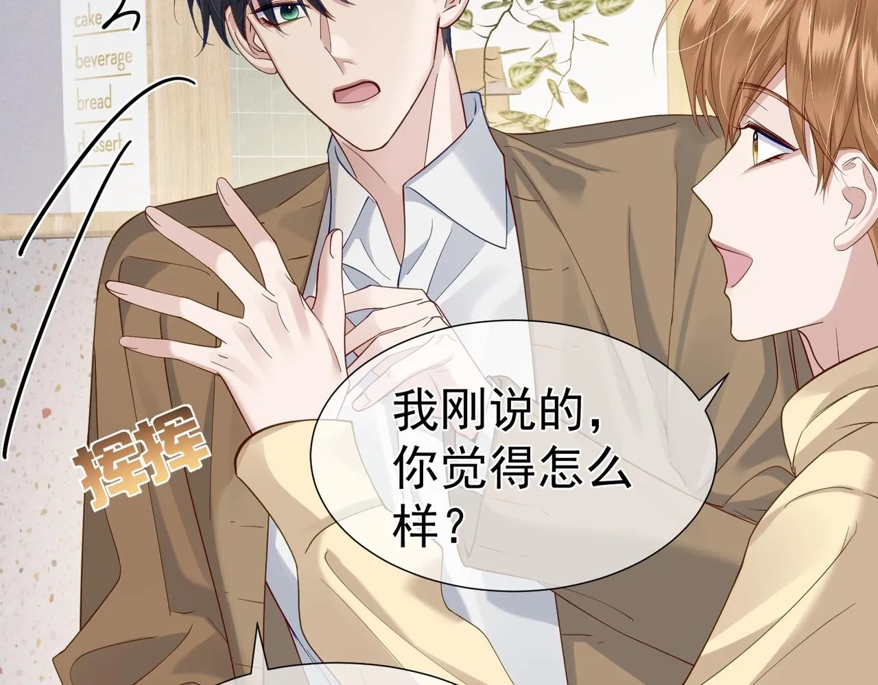 第8话：听墙角 第26页