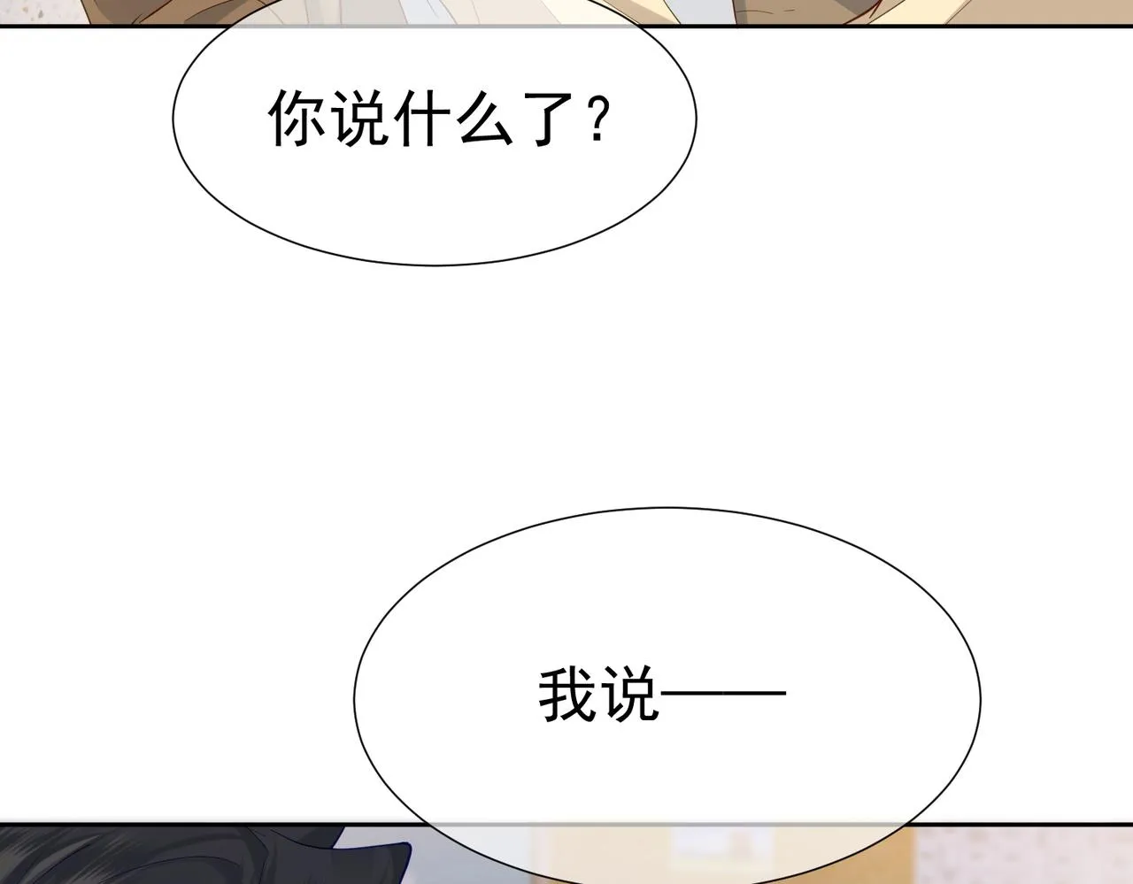 第8话：听墙角 第27页