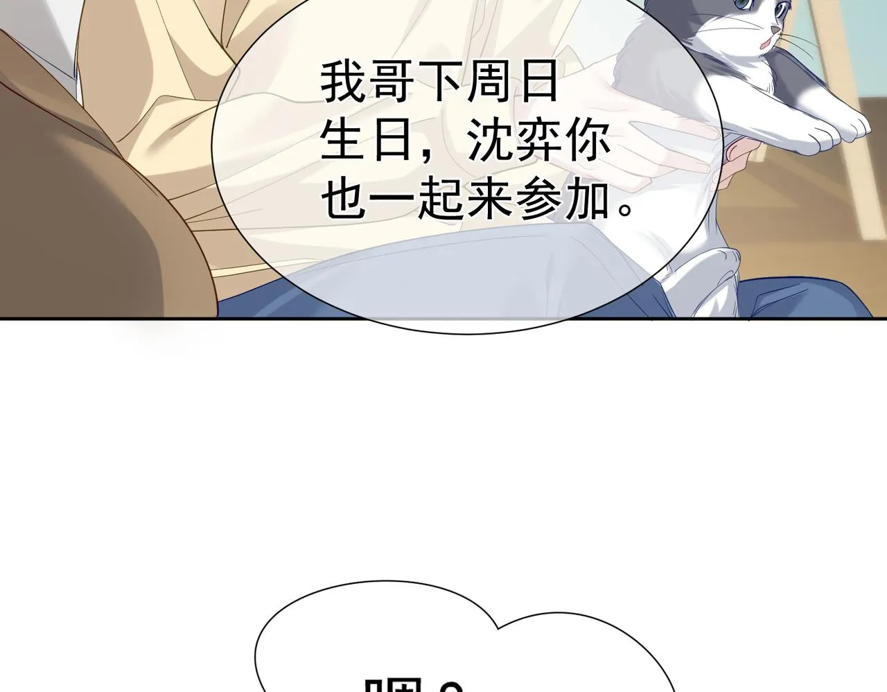 第8话：听墙角 第29页