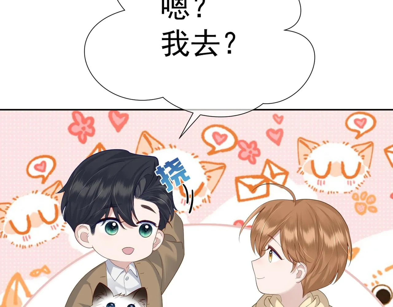 第8话：听墙角 第30页