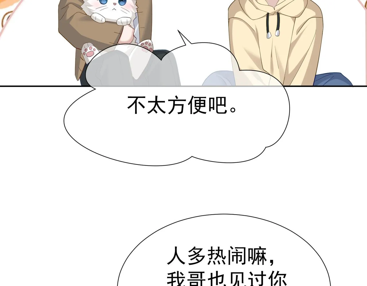 第8话：听墙角 第31页