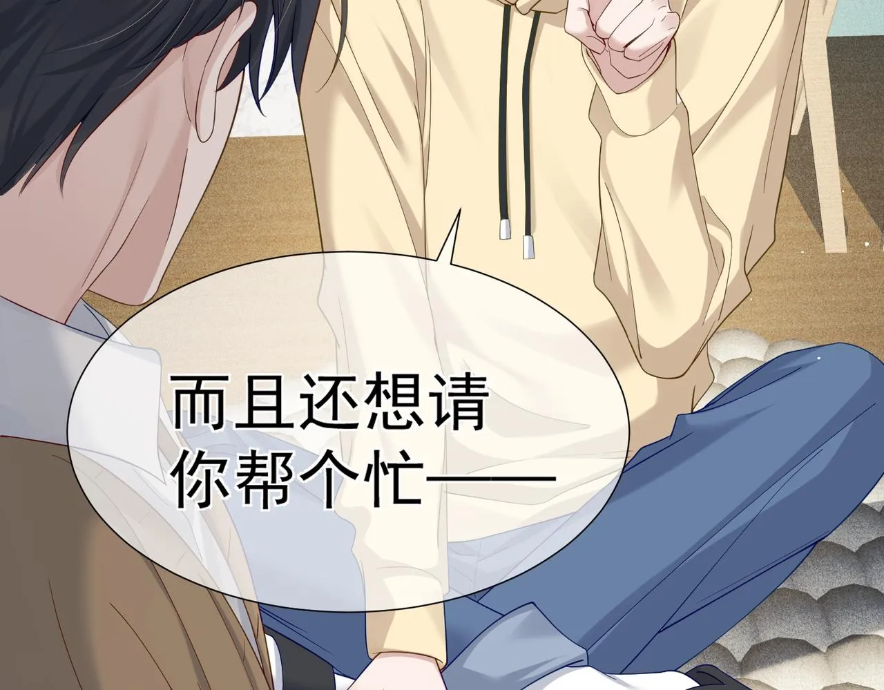 第8话：听墙角 第33页