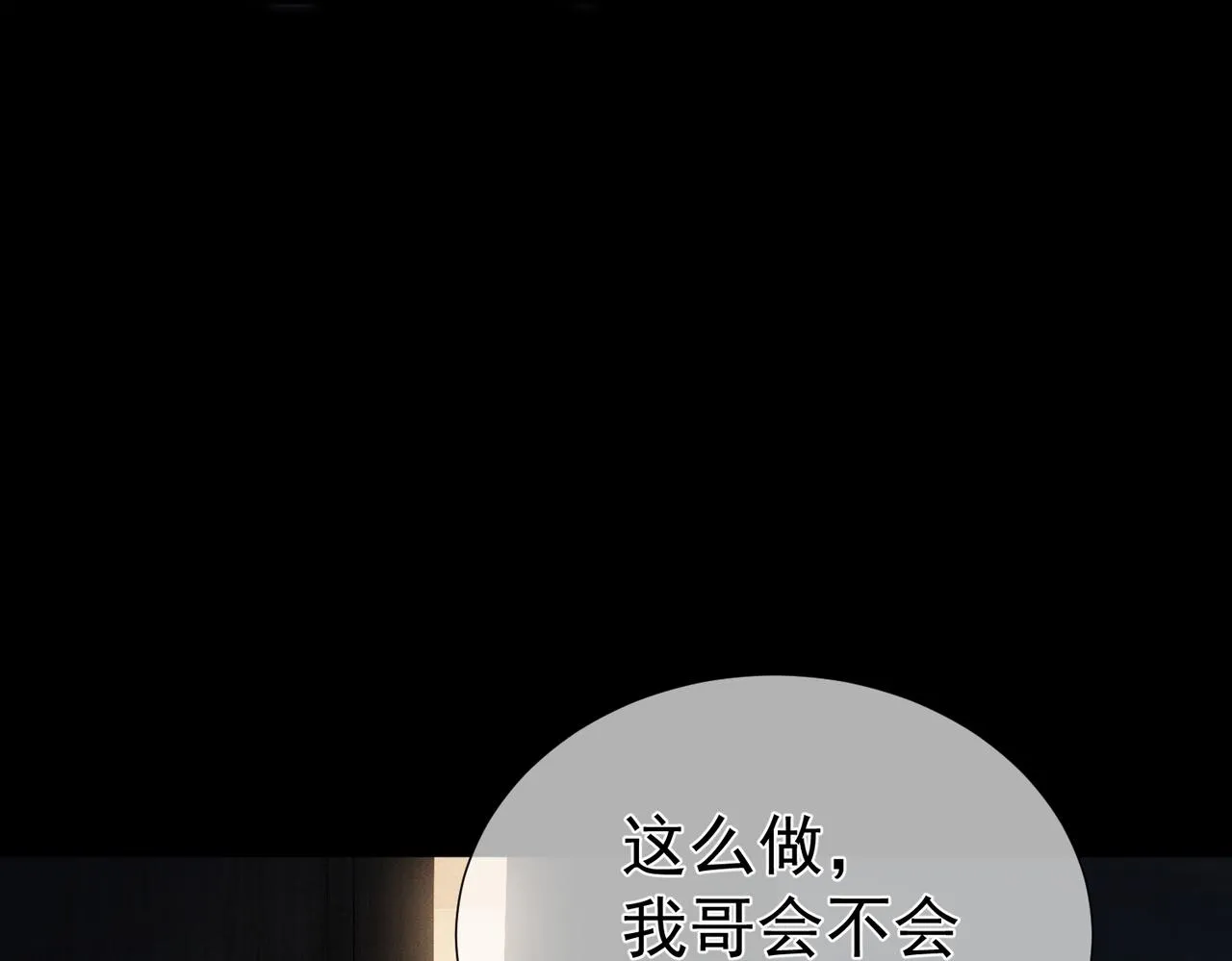 第8话：听墙角 第41页