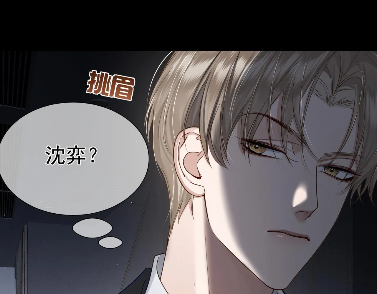 第8话：听墙角 第44页